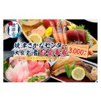お食事券 a10-830 焼津 さかなセンター