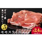 豚肉 モモ 白老豚 スライス 400g×6パック