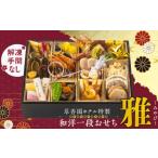 おせち 萃香園ホテル特製 和洋一段おせち