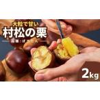 fu.... налог фрукты вид каштан Niigata префектура . Izumi город предшествующий предварительный заказ . после . сосна. каштан ....2kg Niigata префектура . Izumi город . сосна Special производство ..... каштан часть .2026 год 10 месяц последняя декада из последовательный отправка 