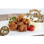 鶏肉 唐揚げ 手作り 黒かしわのから揚げ 冷凍