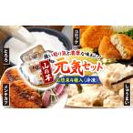 惣菜 レトルト 冷凍 いも 山の芋3種セット