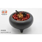 インテリア 高岡銅器 わびさびポット FAD-0968