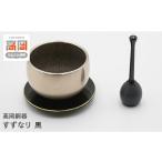 仏具 神具 高岡銅器 すずなり 黒 FAD-0969