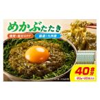 のり 海藻 糖質ゼロ 塩分オフ 九州産めかぶたたき20本セット