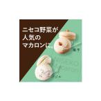 fu.... налог . кондитерские изделия * шоколад ma Caro n Hokkaido niseko блок The NISEKO Macaronnise koma Caro n(. клубень * базилик )3 штук входит ×2 вида комплект 26003