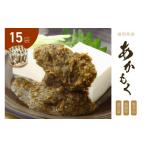 のり 海藻 九州福岡産 あかもく 個包装食べきりサイズ 50g×…