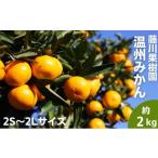 みかん 温州みかん 約2kg