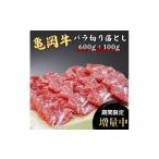 ふるさと納税 京都府 亀岡市 訳あり 亀岡牛 バラ 切り落とし 700g(通常600g+100g) ≪緊急支援 京都府産 丹波 黒毛和牛 牛肉 冷凍 すき焼き 送料無料≫