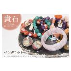 アクセサリー ペンダント 貴石 ペンダントトップ