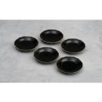 食器 グラス 小皿 モダン黒マット輪花小皿