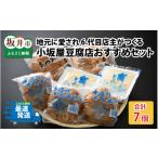 加工品等 豆腐 地元に愛され6代目店主がつくる小坂屋豆腐店
