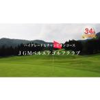ゴルフ場利用券 22A026 JGMベルエアゴルフクラブ