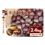 fu.... налог фрукты вид каштан Ibaraki префектура Kasama город жарение каштан каштан 2.4kg (4 коробка ) местного производства шт упаковка .. мир каштан сладкие каштаны рефрижератор подарок подарок День отца День матери мир каштан конфеты мир каштан сладкие каштаны...