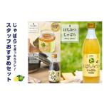 果汁飲料 じゃばらスタッフ セット njb408