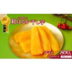 餃子 平干し芋 小分け セット 800g