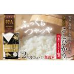 ふるさと納税 無洗米 