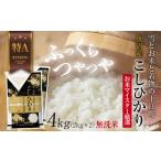 ふるさと納税 無洗米 �