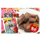 はちみつ 砂糖 黒砂糖 沖縄の黒糖 ハイビスカス黒糖