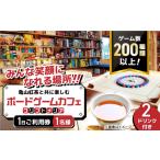 入場券 優待券 亀山紅茶と共に楽しむ ボードゲームカフェ