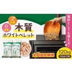 木質ホワイトペレット 20kg