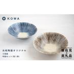 食器 グラス 皿 波佐見焼 十草彫り とくさぼり