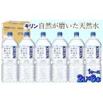 水 ミネラルウォーター 2.1L~ キリン