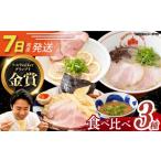 ラーメン とんこつ 7日発送 ご当地ラーメン