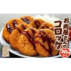 肉 揚げ物 お肉屋さんのコロッケ 80g