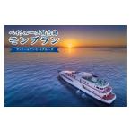 体験チケット ディナー&サンセットクルーズ