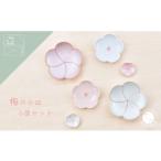 食器 グラス 小皿 有田焼 梅形小皿 6個セット
