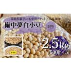 豆類 2026年12月中旬~ 備中夢白小豆