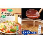 そうめん 南 トマトバジルそうめん 2人前