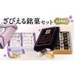 菓子 ざびえる 瑠異沙 和菓子 バター風味 白餡