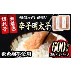 魚貝類 明太子 発色剤不使用 無着色辛子明太子