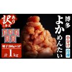 魚貝類 明太子 訳あり 切れ子 無着色辛子明太子