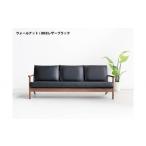 家具 コペンハーゲン01 3Pソファ ウォールナット