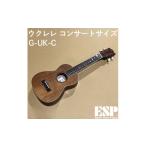 ふるさと納税 楽器 埼玉県 三芳町 ウクレレ　コンサートサイズ　G-UK-C 離島への配送不可 FAA-168