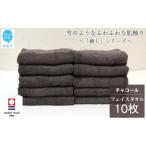タオル 寝具 フェイスタオル 今治タオル 10枚