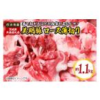 豚肉 ロース 美明豚 ロース薄切り 1.1kg