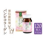 加工品等 雲仙鹿牧場 バンビ コラーゲン ビタミンC