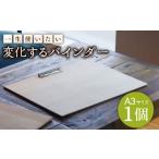文房具 玩具 一生使いたい 変化する バインダー