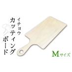 お家でカフェ気分 カッティング ボード 角型