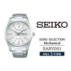 ふるさと納税 時計 メンズ腕時計 岩手県 雫石町 SARV001 セイコー セレクション メカニカル ／ SEIKO seiko 正規品 3年保証 保証書 腕時計 時計 ウオッチ ウォ…