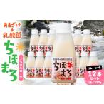 牛乳 乳飲料 乳酸菌入りあまざけ ちほまろ 150g