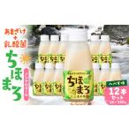 飲料類 乳飲料 乳酸菌入りあまざけ ちほまろ 150g