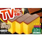 菓子 カステラ 南 濃厚で上品な甘み 和三盆糖