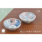 食器 グラス 皿 有田焼 文青 輪花預け鉢 市松花弁紋