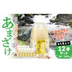 加工品等 あまざけ ちほまろ 150g