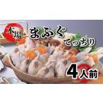 鍋セット ふぐ 鍋 セット 4人前